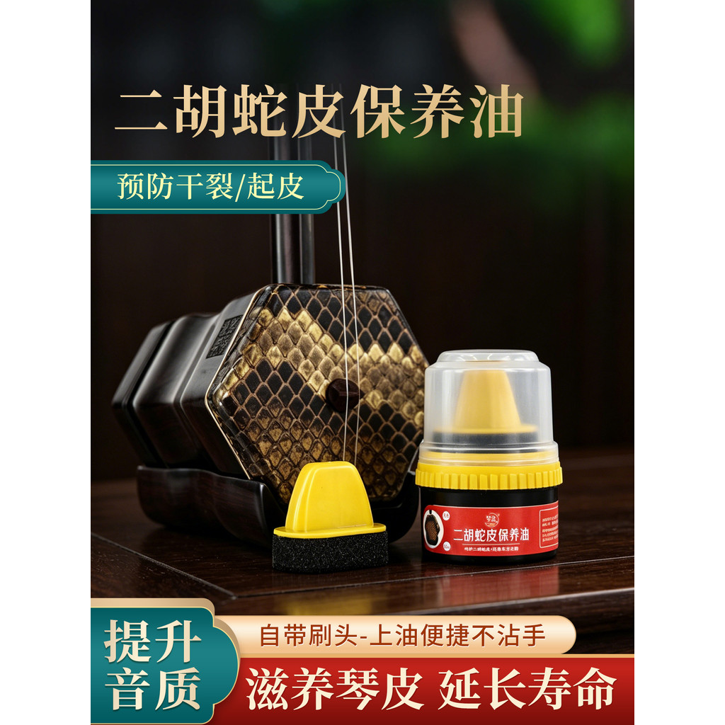 Dầu bảo trì da rắn Erhu Ba dây Huqin High Hu Python Skin Universal Huqin Chăm sóc làm sạch da Dầu ch