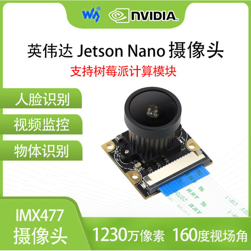 Mô-đun Weixue Sony IMX477, camera Jetson Nano 12.3million pixel 160 ° Trường nhìn