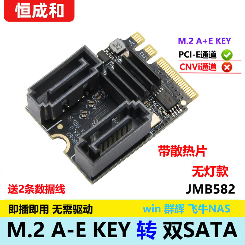 M.2 WiFi A-E KEY转2口SATA 群晖 UNRAID飞牛NAS无灯JMB582扩展卡