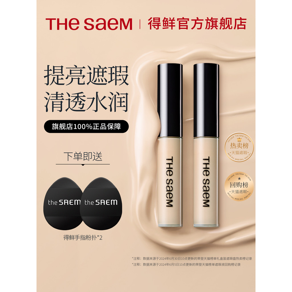 [100 Cái 2 Cái] thesaem Fresh Concealer Pen Cream Stick Cover Spots Face Dark Circles Acne Brighteni