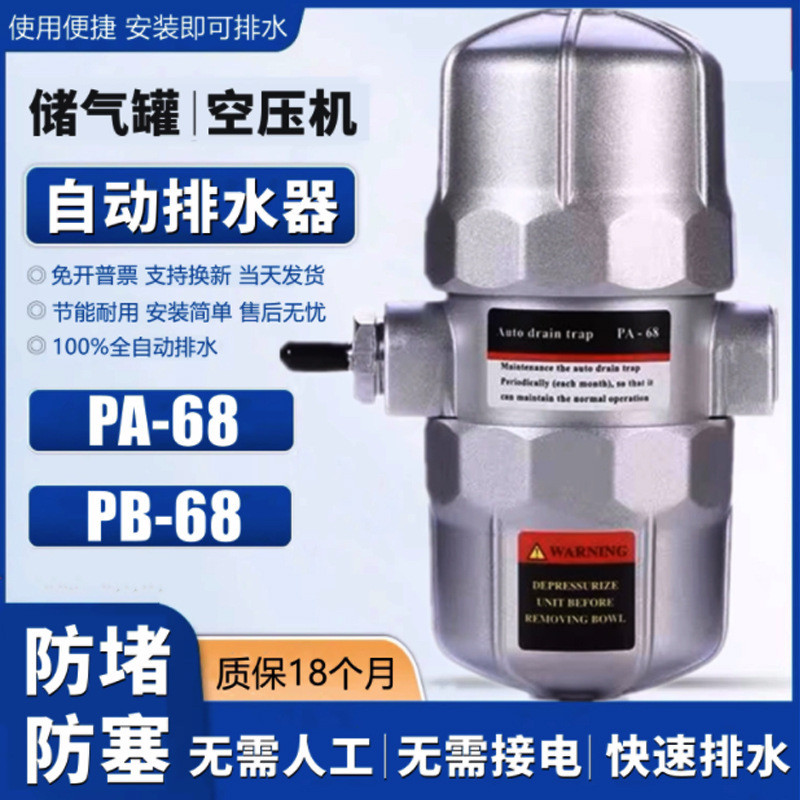 Van xả tự động cho máy nén khí, van xả cho bơm khí, van xả khí nén PA68/PB68.