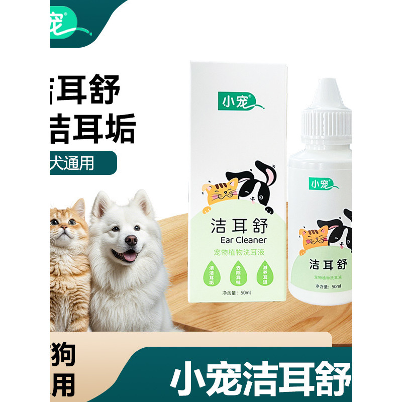 Little Pet Ear Cleaner Ear Drop Ear Lotion Pet Cat Dog Ear Cleaning Supplies Ear Wash 50ml Ear Clean