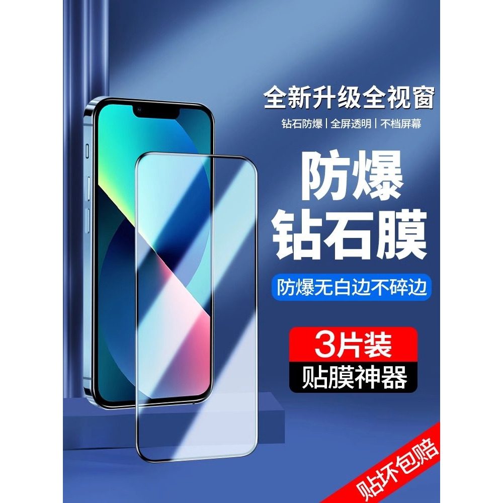 Thích hợp cho phim cường lực Apple 13 iphone13pro HD Phim điện thoại di động promax Full-Screen Full