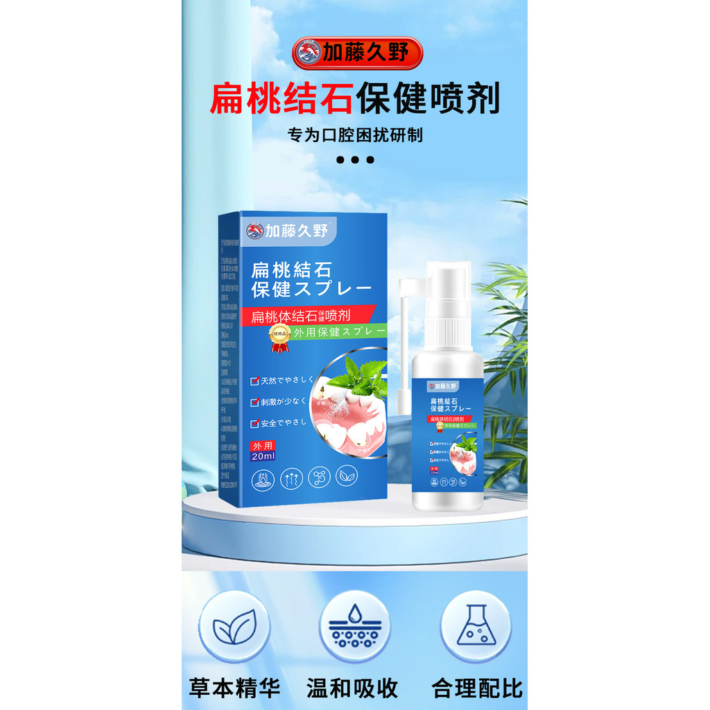 Kato Kuno Tonjac Body Spray Tonjac Body Fat Big Swell Big Throat Discomfort Tonjac Nasal Congestion 