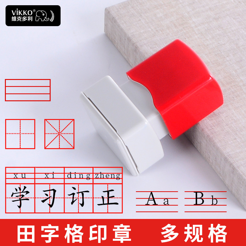 Victoria Field Character Seal Học sinh tiểu học Pinyin Seal Pinyin Field Character Four-Line Three-G