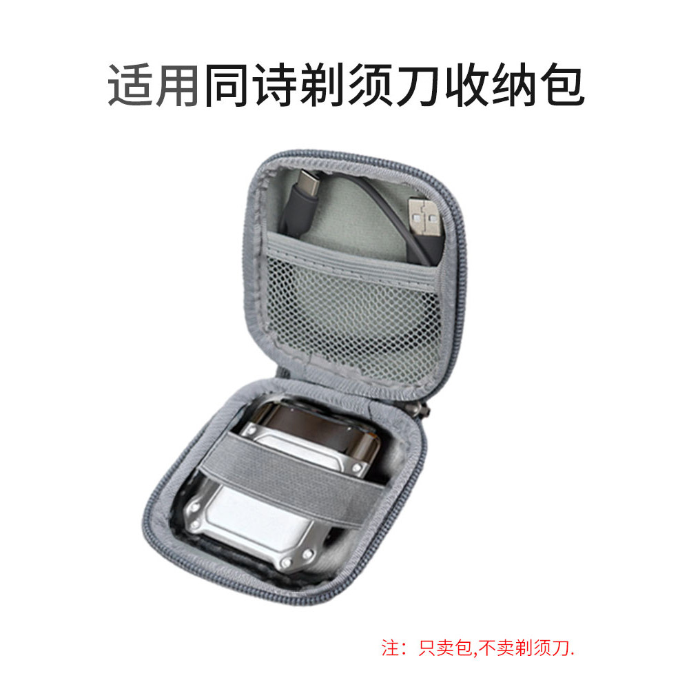 Thích hợp cho Túi đựng dao cạo Tongshi S3 / S5 / s9 Dao cạo điện Mini TFLASH Aiqi X1 Hộp du lịch