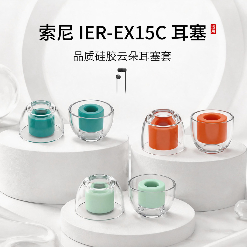 Thích hợp cho Hộp đựng tai nghe Sony IER-EX15C Vỏ điện thoại silicon lỏng trong tai Vỏ tai nghe động
