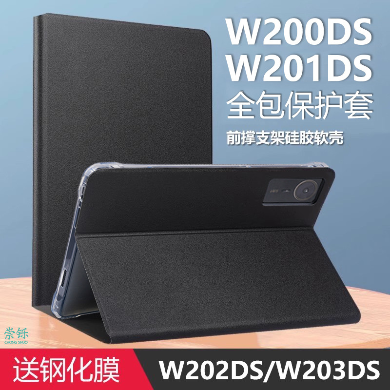 Thích hợp cho zte Cloud Computer W200DS Vỏ bảo vệ w202ds Bao da w201bs China Mobile w203s zte zte Ta