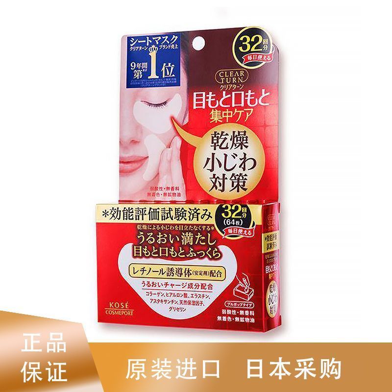 Mặt nạ mắt KOSE KOSE KOSE nhập khẩu Nhật Bản 64 miếng Mặt nạ mắt KOSE 7.15