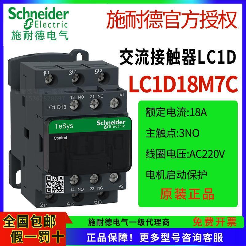 Bộ tiếp xúc Schneider AC 220V LC1D09M7C / D18 / D25 / D32 / 50A / 115 / D150A Sản phẩm chính hãng