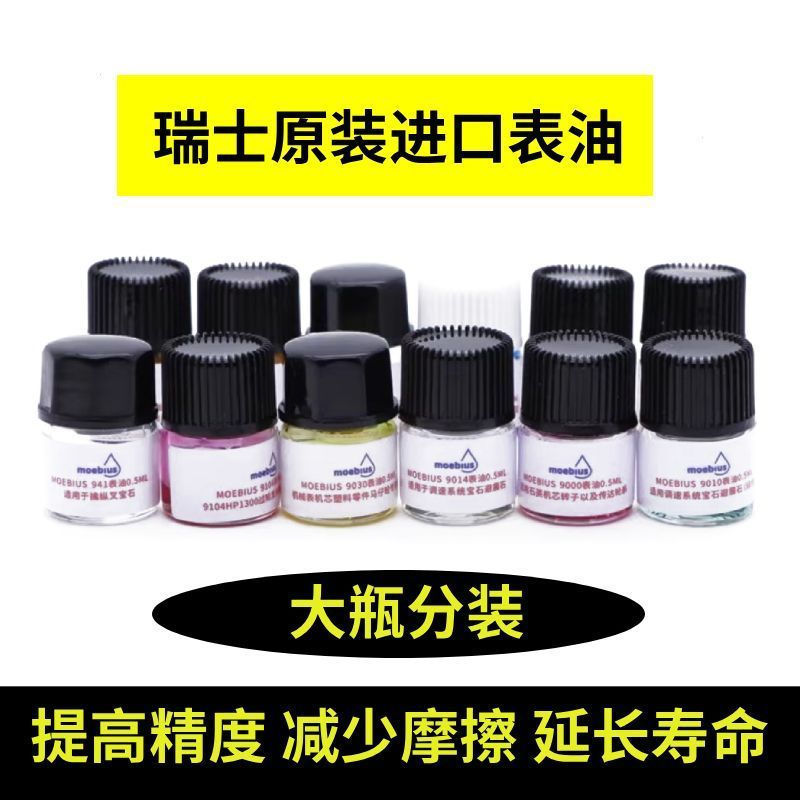 Watch movement oil lubricant12y New imported watches moebius Maintenance machinery9415Compare9010b S