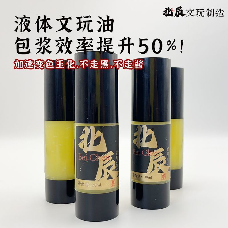 Butter-coated new cultural and collectible item, Jangchuan12y Walnut oil, butter, maintenance oil, o