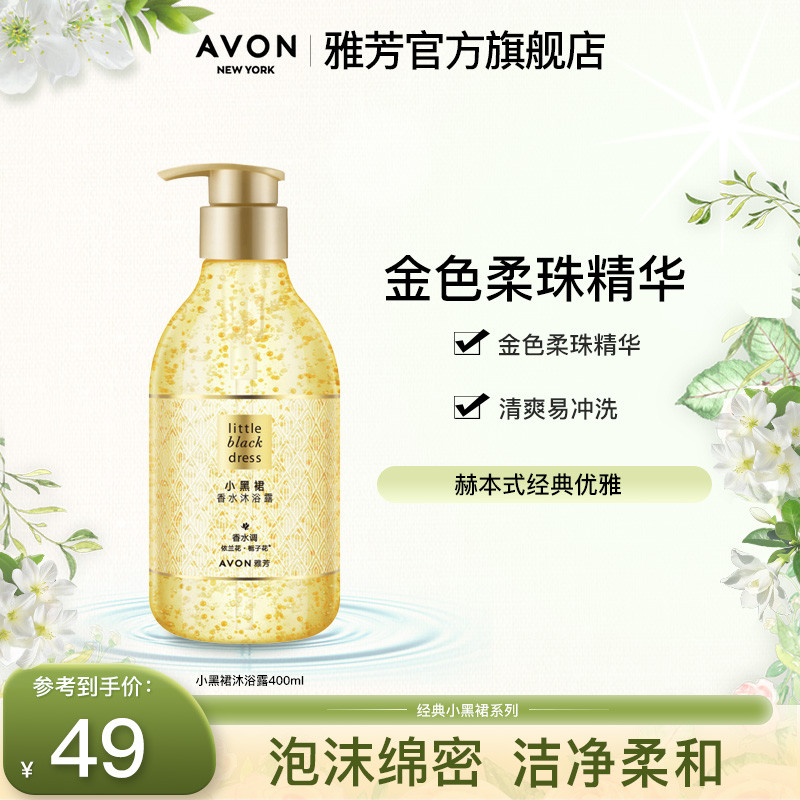 Avon / Avon Little Black Dress Nước Hoa Sen Gel 400ml Nước Hoa Tắm Sữa Thơm Sạch Hương Thơm Chính Th
