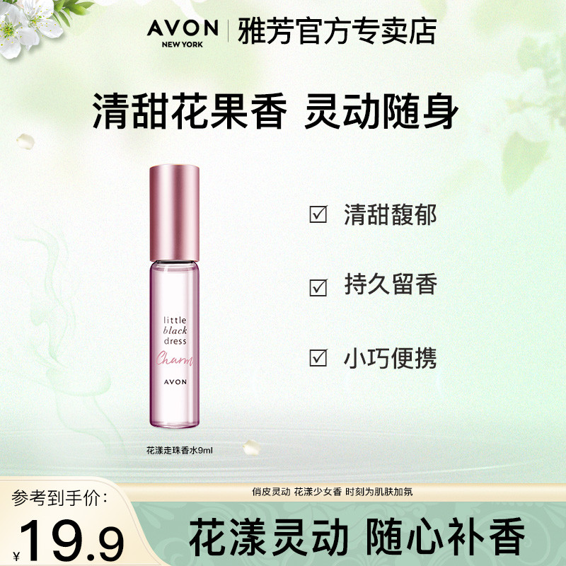 Avon / Avon Little Black Dress Floral Roll-On Perfume 9ml Fruity Fresh Whole Body Roll-On Nam Nữ Tra