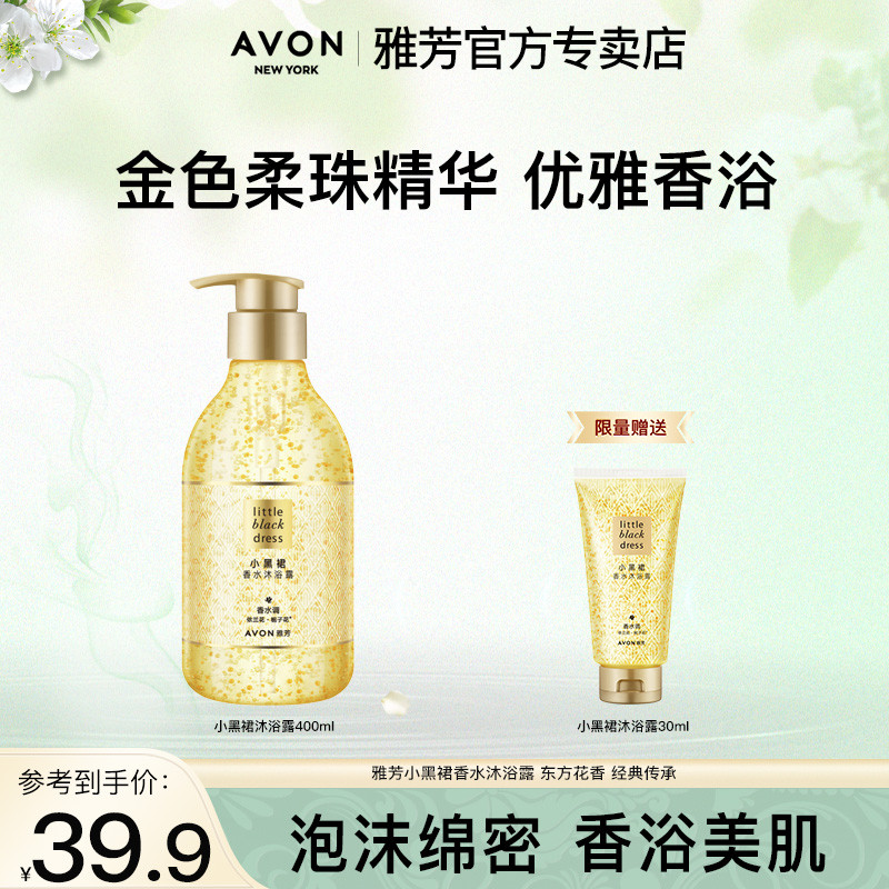Avon / Avon Little Black Dress Nước hoa tắm Gel 400g Sau khi tắm Hương thơm toàn thân Nước hoa không