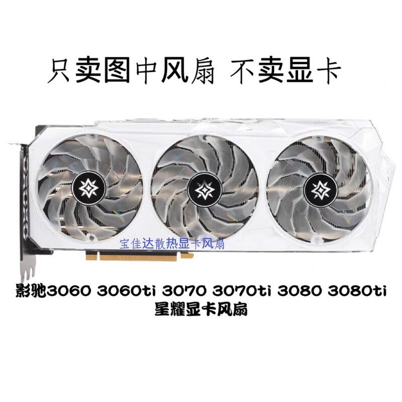 Quạt đồ họa đầy sao GALALACHI 3060 3060ti 3070ti 3080 3080ti