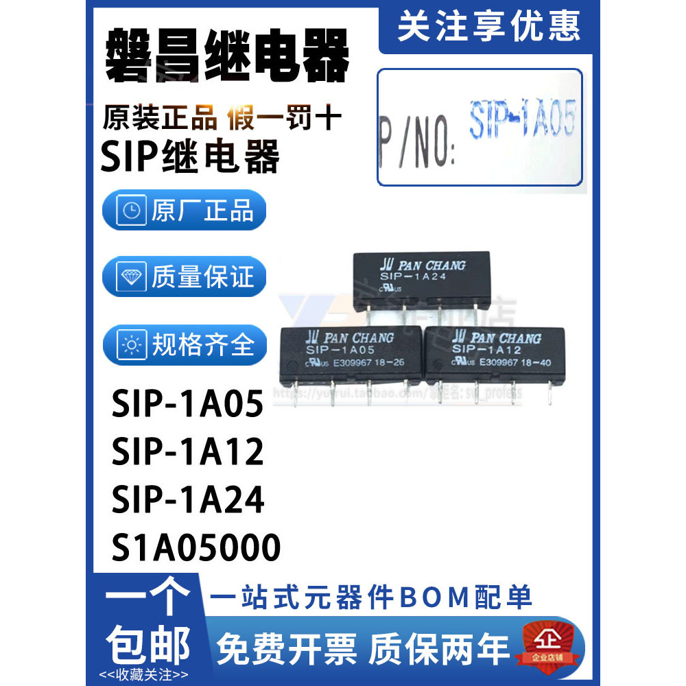 Rơle ống sậy khô Panchang chính hãng SIP-1A05 SIP-1A12 SIP-1A24 Guanxi S1A120000