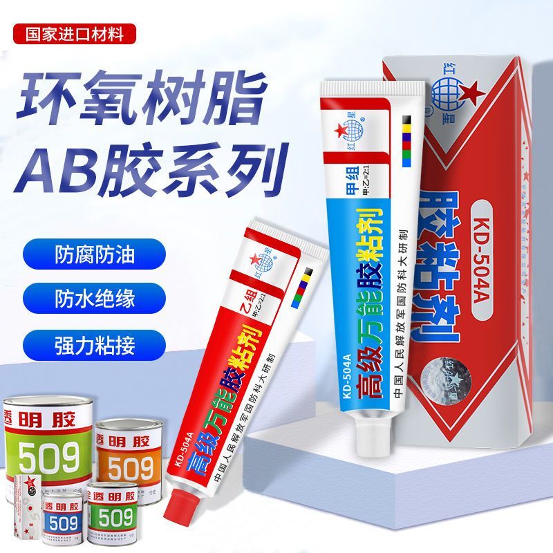 Red Star KD504A / 509 Keo dán trong suốt Nhựa Epoxy ab Keo chịu nhiệt độ cao Chống thấm nước Keo phổ