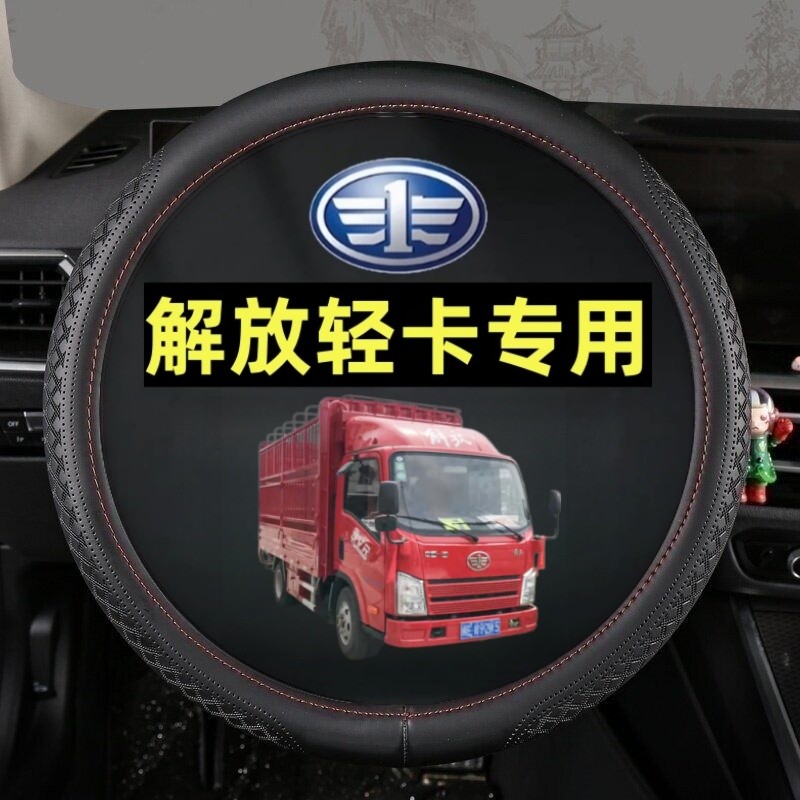 Xe tải giải phóng tự động j6f Tiger VH King Lái xe đến Tiger VN Lin V Vỏ vô lăng Thẻ đèn giải phóng 