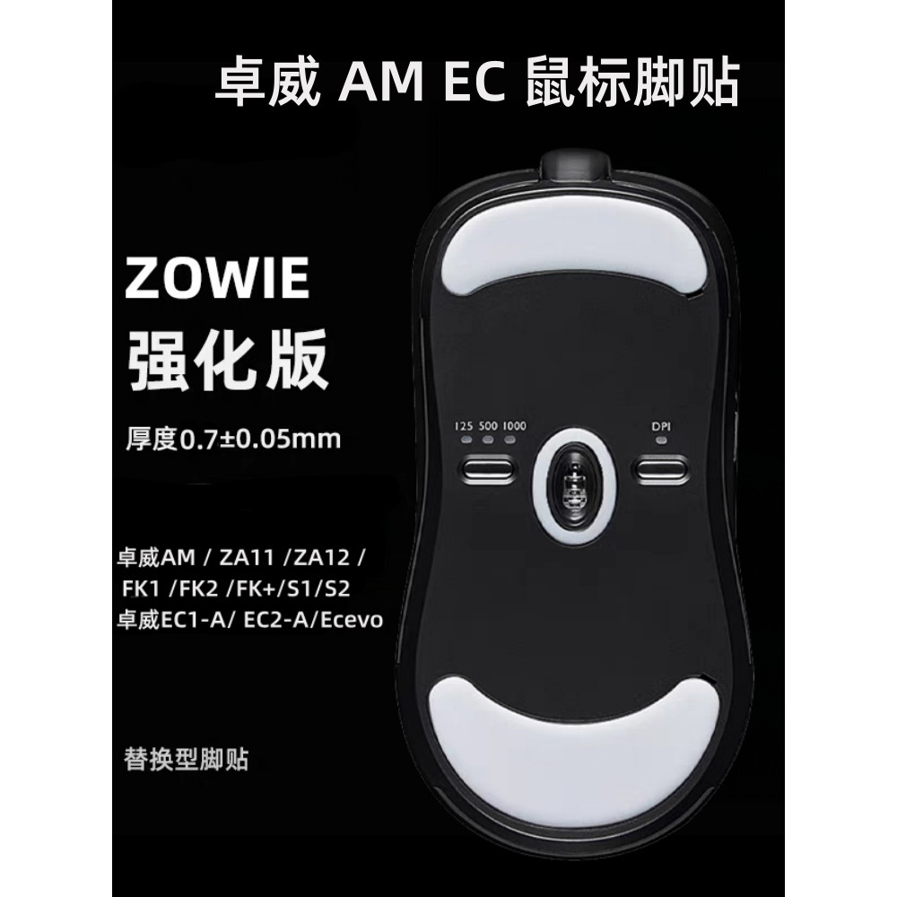 Dán chân chuột ZOWIE EC/EC-C/AM/ZA11/ZA12/FK1/2/FK+/S1/S2 chính hãng