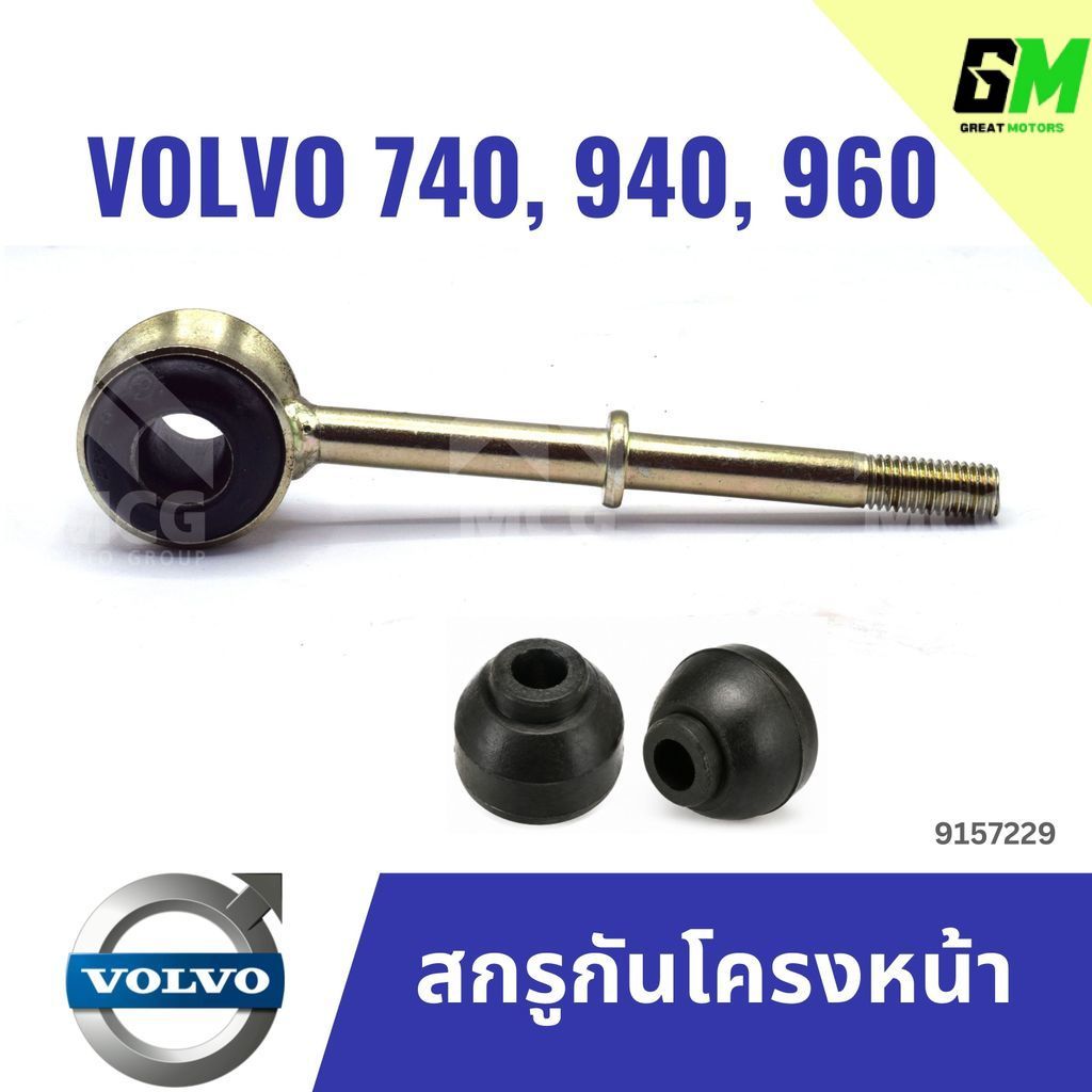 Vít ổn định phía trước Volvo 740 940 960 + Cao su cuối Volvo940 Khung Volvo960 Volvo740