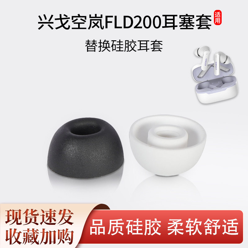 Thích hợp cho Xinggo Konglan FLD200 Vỏ tai nghe Bluetooth không dây simgot Nắp tai silicon Earmuff E