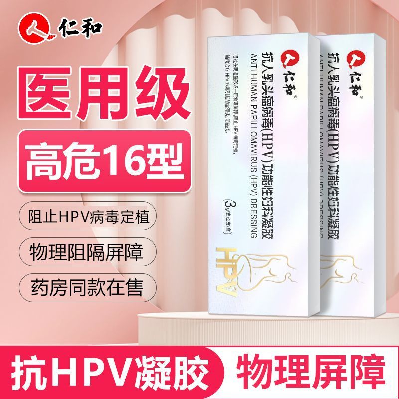 [Renhe] Y Tế Chống hpv Virus Bioprotein Gel Dressing Giảm Nhiễm Nhiễm Trùng Nguy Hại Cao Virus Can t