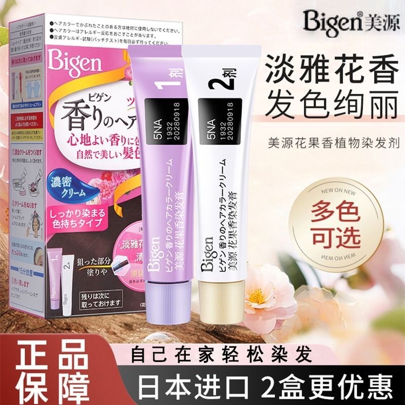 Thuốc nhuộm tóc trái cây hoa Bigen nhập khẩu chính hãng Meiyuan Thuốc nhuộm tóc Kem nhuộm tóc trắng 