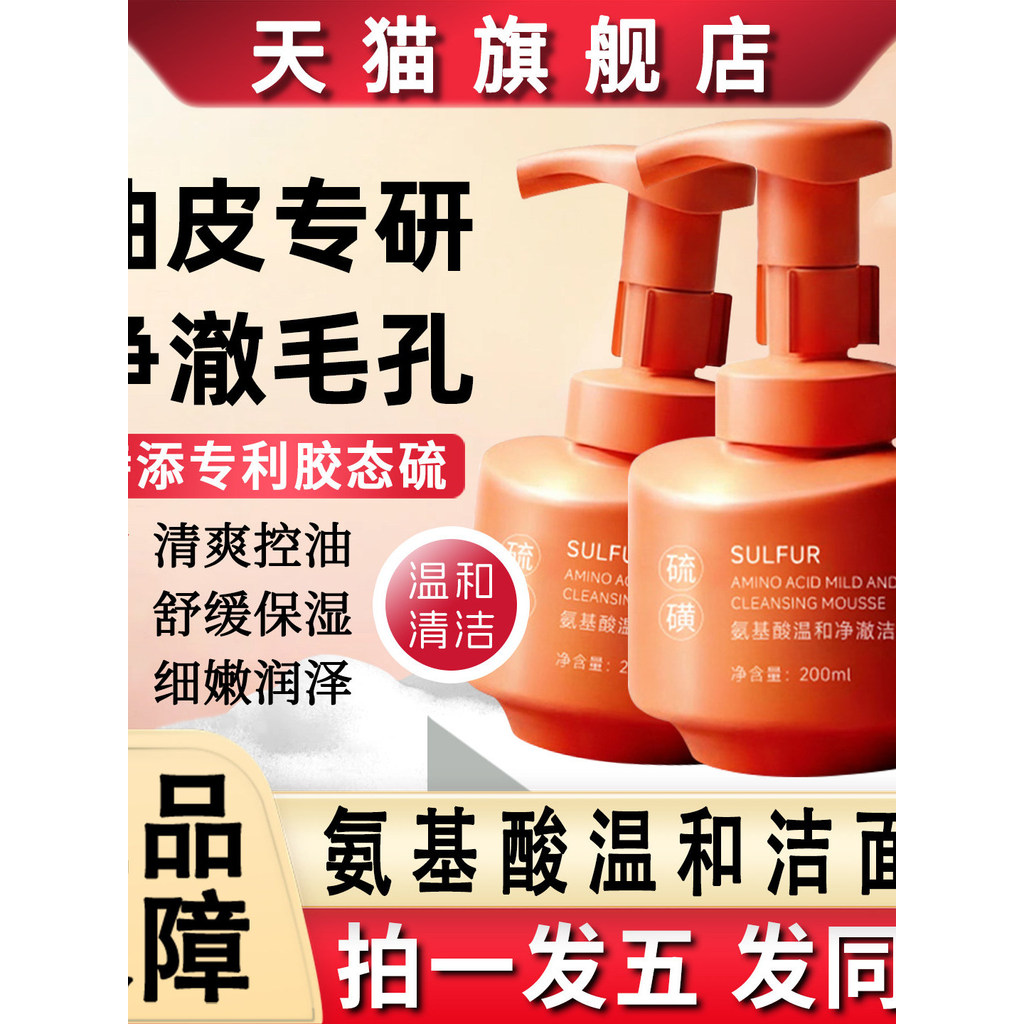 Amino Acid Gentle Cleanser Mousse Oil Control Deep Cleaning Foam Sulfur Facial Cleanser Official Fla
