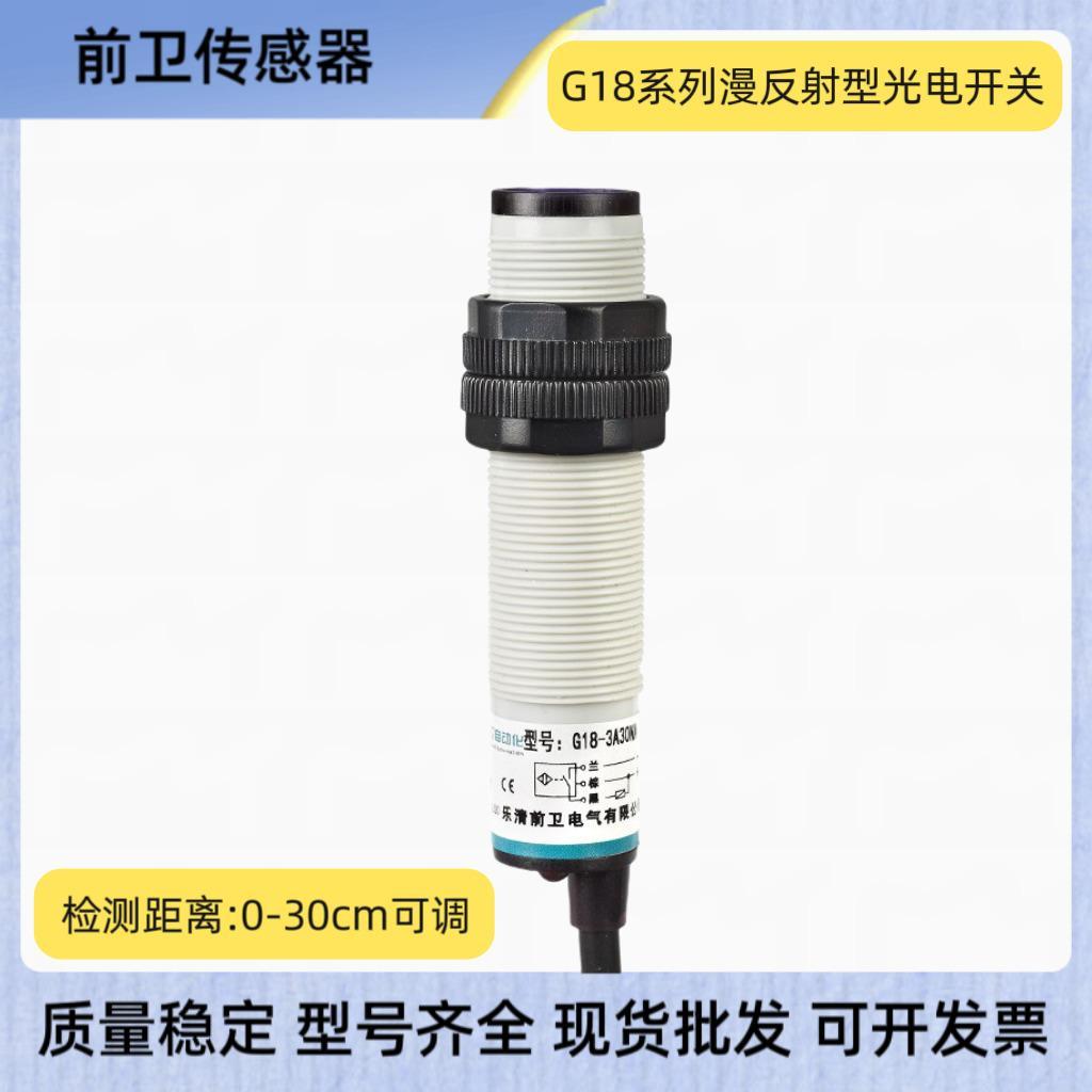 Công tắc quang điện Avant-Garde G18-3A30NA / NB / NC / PA / PB / PC Công tắc quang điện khuếch tán G
