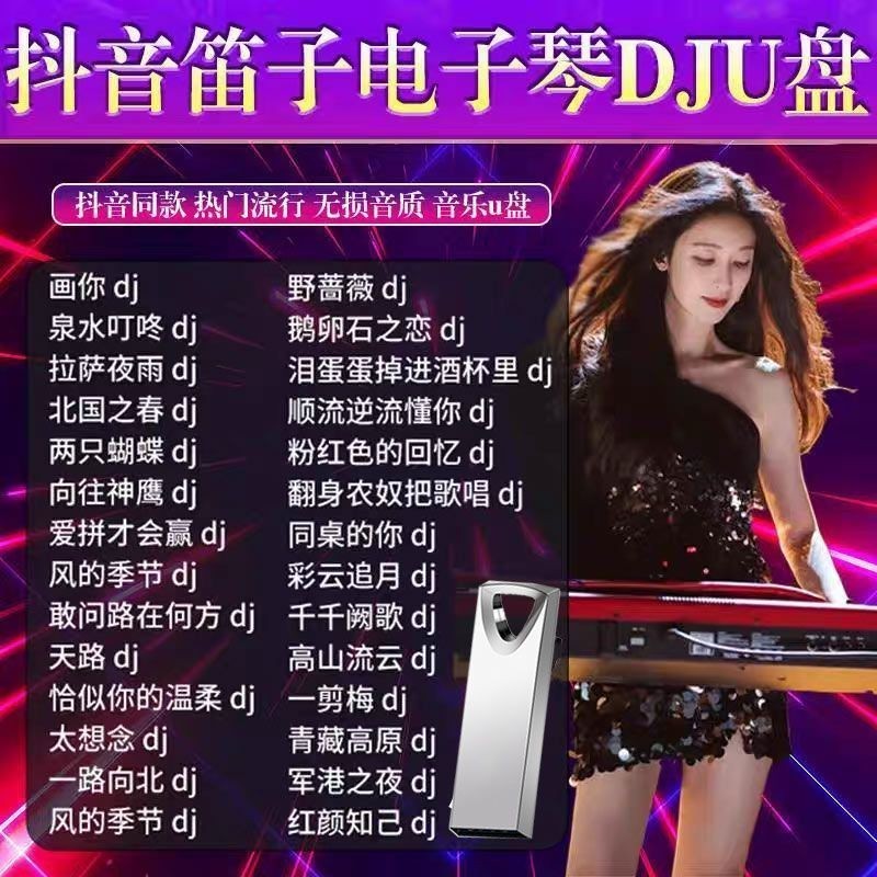 2025 Sáo Bàn Phím Điện Tử DJ Nhạc U Đĩa Năng Động Sáo Phổ Biến Âm Nhạc Nguyên Chất Video Âm Thanh DJ