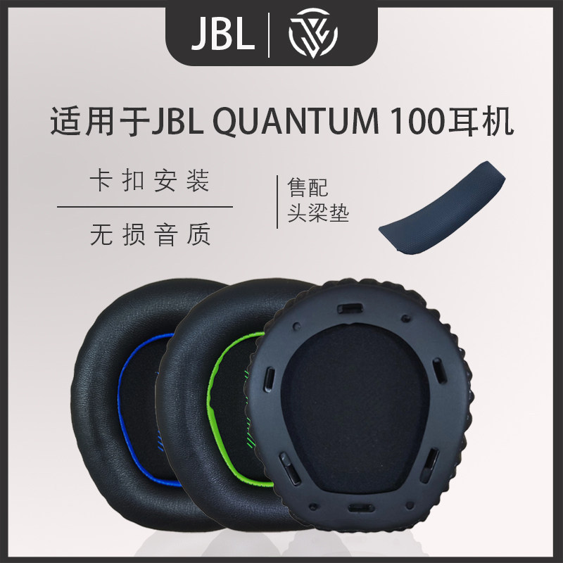 Thích hợp cho Vỏ tai nghe JBL QUANTUM100 Q100 Nút tai Q100 Đầu chùm tia Đệm tai nghe Phụ kiện tai ng