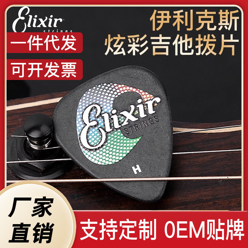 Đàn Guitar Elixir Elixir Elixir GHT-Grip™Họa tiết chống trượt đầy màu sắc Chất lượng Dupont Sai của 