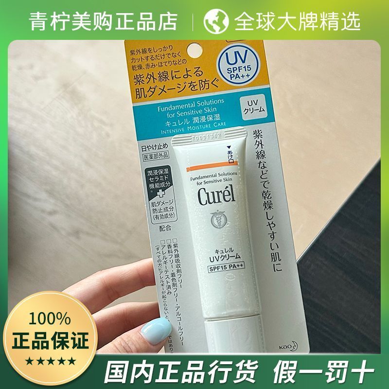 Kem Chống Nắng Nhẹ Dưỡng Ẩm Curel 30g Làm Mới Chống Dính SPF157.31