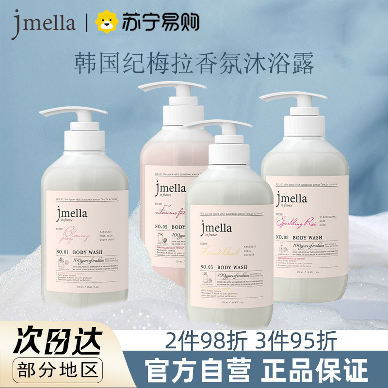Hàn Quốc jmella jmella Nước Hoa Nước Hoa Sữa Tắm 1702 Làm Sạch Dưỡng Ẩm Dưỡng Ẩm Hương Thơm Lâu Dài