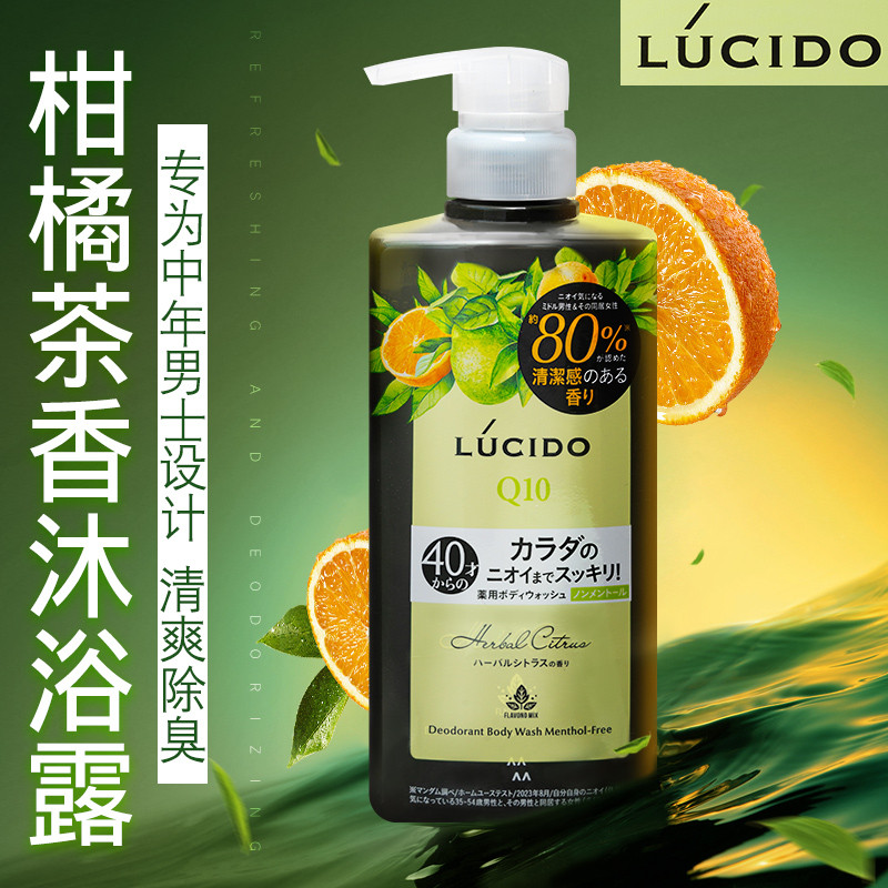 Nhật Bản LUCIDO LUCIDO Nam Chuyên Nghiệp Sữa Tắm Khử Mùi Khử Mùi Cơ Thể Mùi Mồ Hôi Lão Hóa Dầu Con