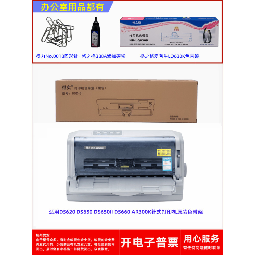 Chính hãng 80D-3 DS620 DS650 650II DS660 AR300K Pin Loại Máy In Ruy Băng Giá Đỡ