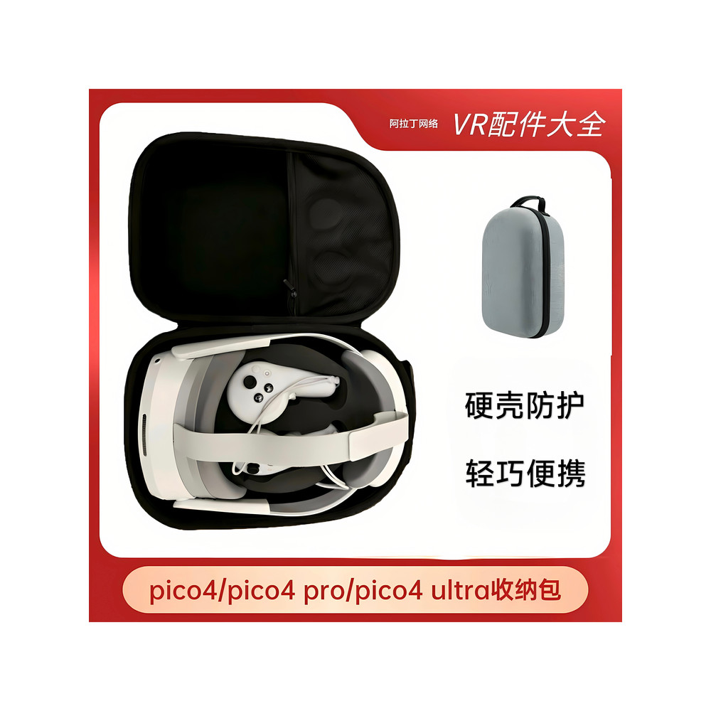 Pico4ultra Túi Bảo Quản pico4 Túi Di Động pico4pro Hộp Di Động Vỏ Cứng Chống Va Chạm vr Kính Phụ Kiệ