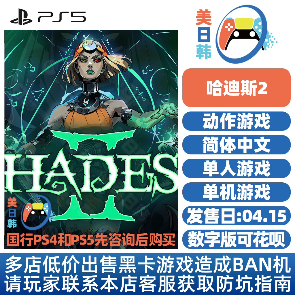 PS5 Trò chơi kỷ nguyên tiếp theo độc quyền Hades 2 Hades II Phiên bản tải xuống kỹ thuật số Trung Qu