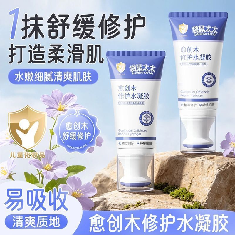 Yuchuang Wood Repairing Water Baby Children 's Bruises Bruises Soothing Baby Moisturizer 8.24