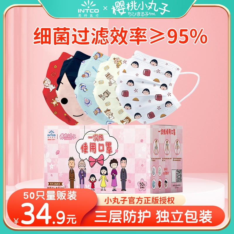 Mặt nạ dùng một lần Inco Cherry Maruko Mặt nạ bảo vệ nữ hoạt hình dễ thương có giá trị cao