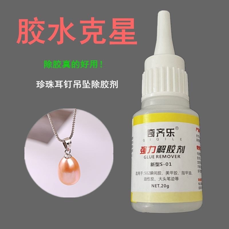 Keo Tẩy Loại Bỏ Mạnh Mẽ 502 Keo Tự Dính Keo Không Móng Tay ab Keo Tẩy Keo Gia Đình Acetone Keo% J260