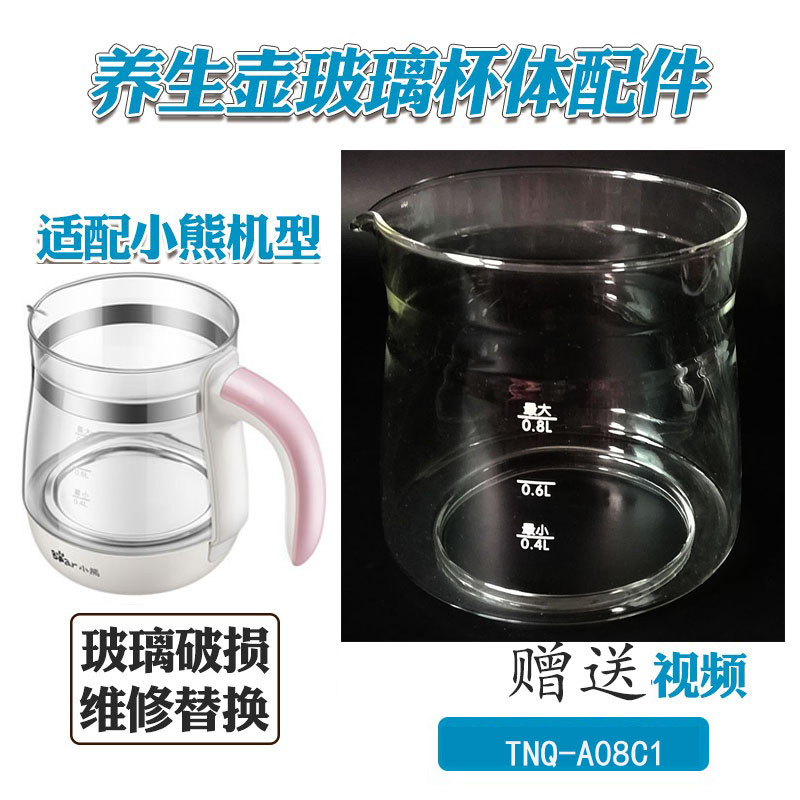 Thích hợp cho ấm sữa gấu nhỏ Phụ kiện nồi sức khỏe Nồi thủy tinh TNQ-A08C1 / D12W7 / D12D1 / D12W7