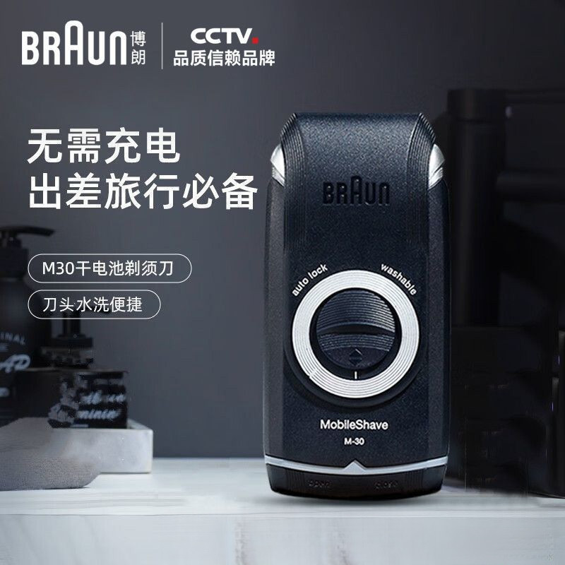 [KF] Dao cạo Braun M30 Dao cạo di động qua lại Mini 2025 Dao cạo điện có thể điều chỉnh Dao cạo điện