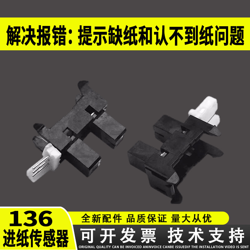 Yiyin Thích Hợp Cho HP 136wm Cảm Biến Giấy HP 108w Cảm Biến Giấy 136A Cảm Biến Giấy 107w 108W 131a 1