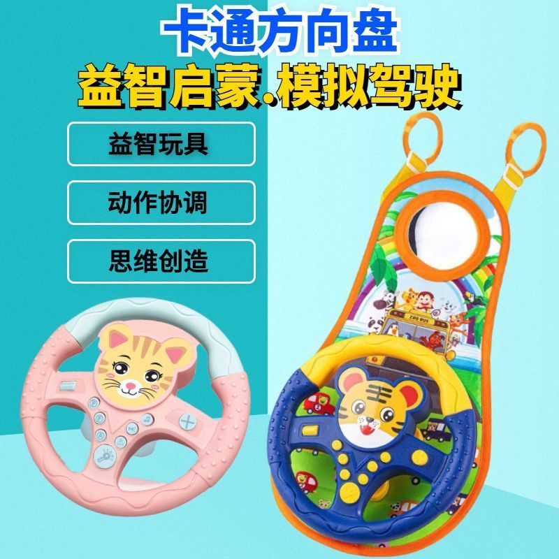 玩具方向盘宝宝后座模拟仿真驾驶儿童车载方向盘玩具7.2Toy Steering Wheel for Baby Backseat Simulation Driving Children's Car St