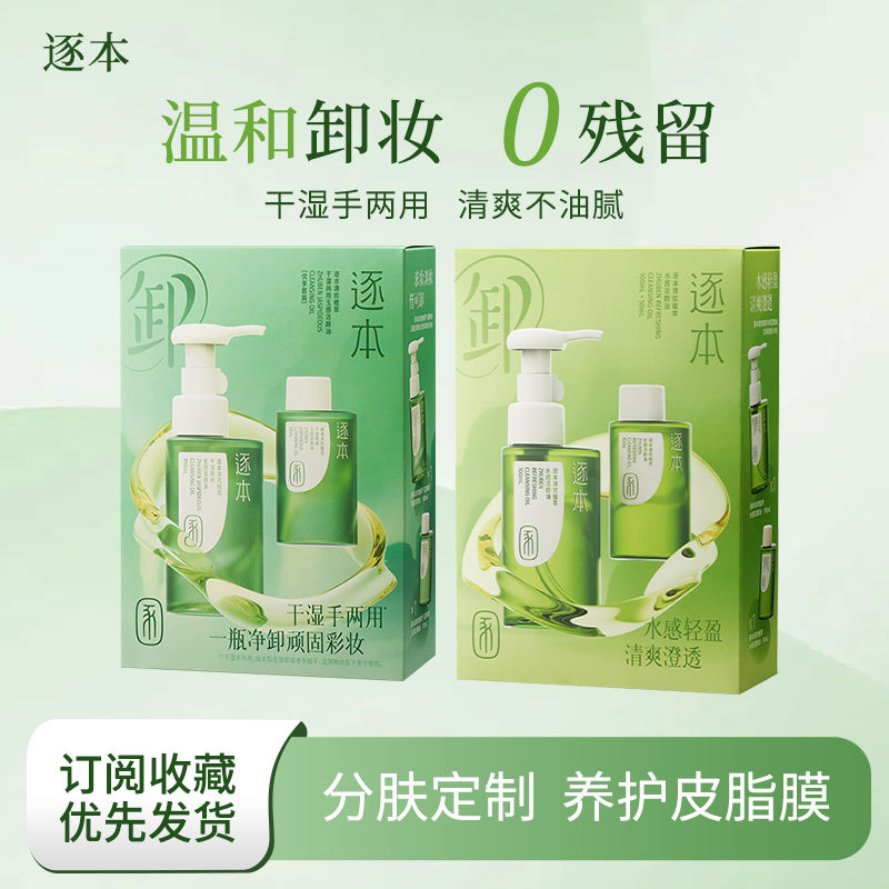 Channel Qinghuan Plant Extract Water Sensation / Jade Sensation Cleaning Oil Set Deep Cleaning Sensi