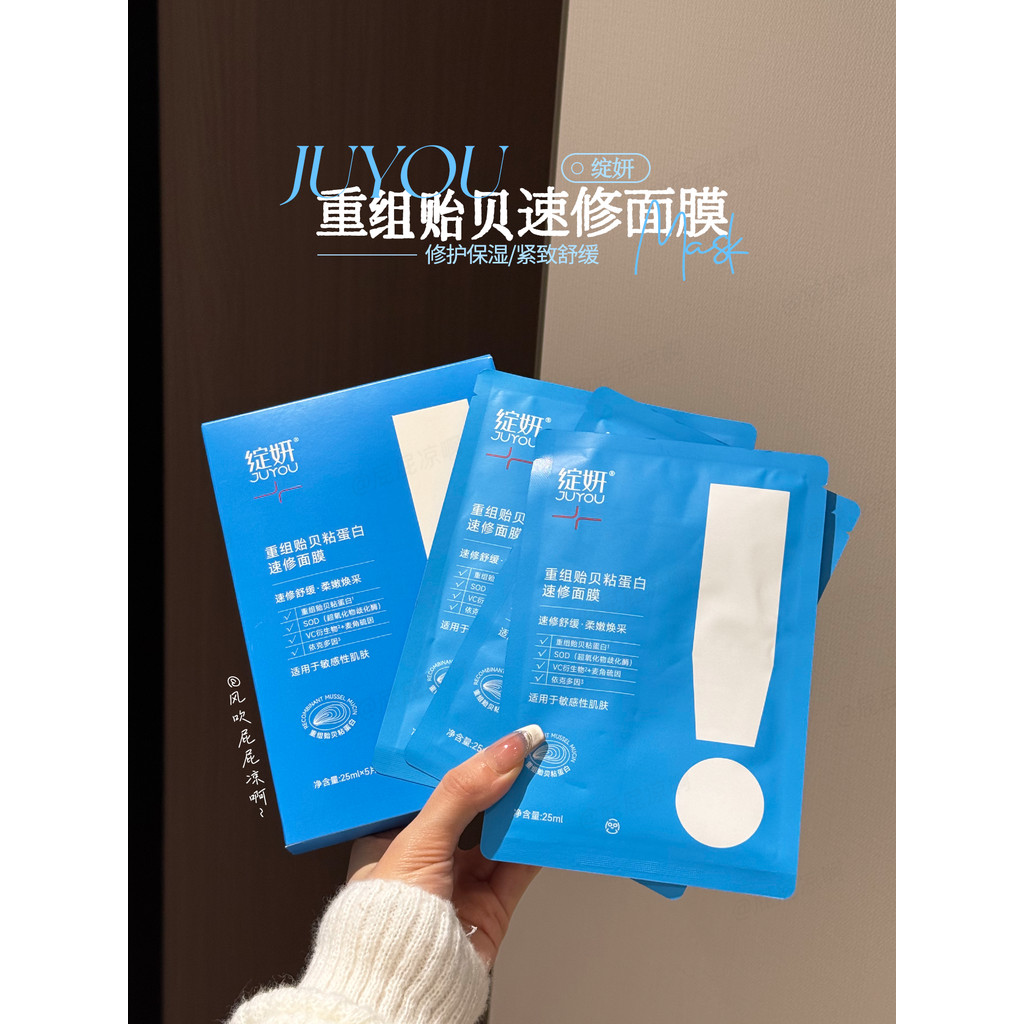 Sửa chữa nhanh ~ JUYOU JUYOU Sắp xếp lại Mussels Viscous Protein Mặt nạ sửa chữa nhanh Dưỡng ẩm Làm 