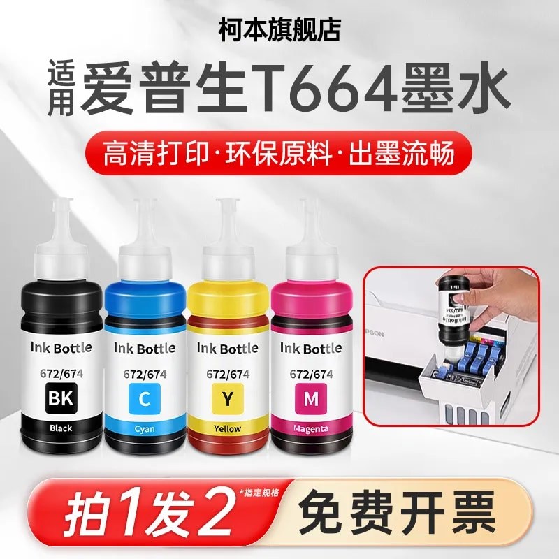 Thích hợp cho máy in Epson 664 Mực chuyên dụng L110 L100 110 300 235 355 350