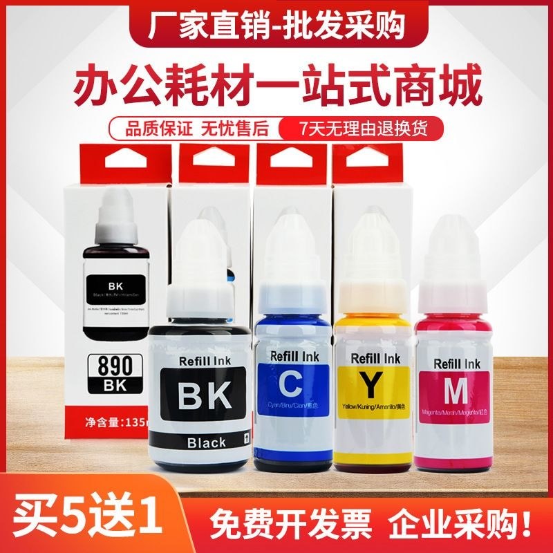 Thích hợp cho máy in Canon Gi790 Ink G2010 G2002 G3010 G4010 Ink G2000 G